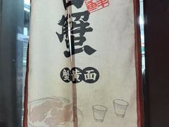 -李百蟹·江南蟹黄面·河景餐厅(夫子庙总店)