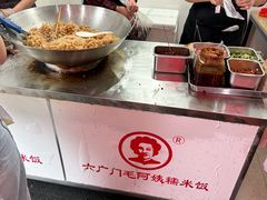 -六广门毛阿姨糯米饭