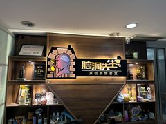 -脑洞先生非恐剧情密室(五一店)