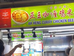 -亚王咖喱鸡米粉面