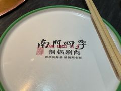 -南门四季铜锅涮肉(左家庄店)