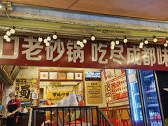 -罗妈砂锅(四川成都奎星楼店)