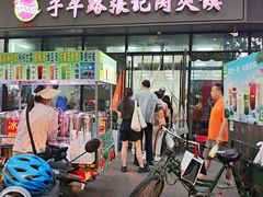 -子午路张记肉夹馍(翠华路店)