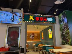 -豪享来(我格广场店)