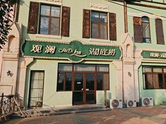 -观澜湖底捞(观澜墅店)