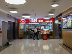 -米村拌饭(东方新天地店)