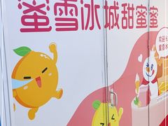 -蜜雪冰城(新世纪店)