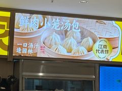 -家和豆浆·茶社(瘦西湖店)