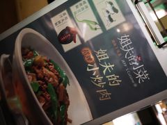-姐夫的小菜(新中关购物中心店)