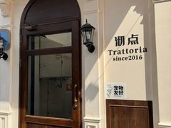 -沏点Trattoria意大利餐厅(新街口店)