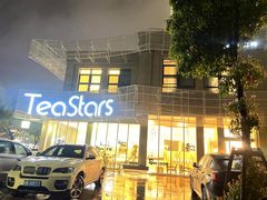 -Tea Stars茶星星(九龙首府店)