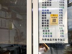 -清真西花市煎饼
