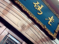 门面-老码头火锅(玉林店)