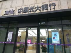 -中国光大银行(上海虹口支行)