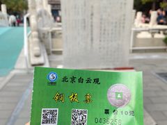 -白云观