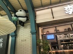 -李山山茶事(景枫店)