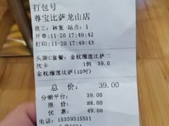 -尊宝比萨(龙山店)