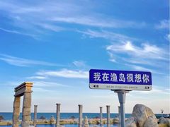 -渔岛海洋度假区