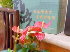 -烤肉季饭庄