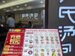 -百年尹氏汤包(湖南路狮子桥店)