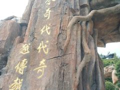 -威海华夏城景区