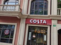 门面-COSTA COFFEE(上海虹口公园店)