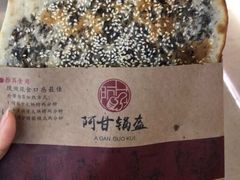 -阿甘锅盔(合生汇购物中心店)