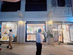 -辛一·铜锣烧(鸿寿坊店)