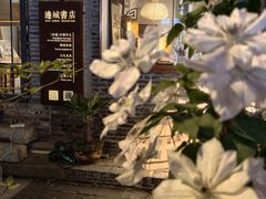 -邊城書店