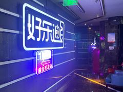 -好乐迪量贩KTV(春熙路香槟广场店)