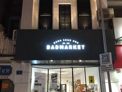 -Badmarket(庙前西街店)