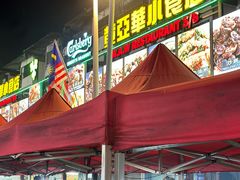 -黄亚华小食店(Jalan Alor)
