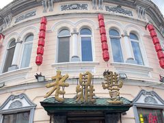 -中华巴洛克风情街