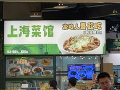 -阿金大白·上海菜馆(新天地店)