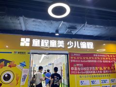 -童程童美·信息学竞赛·乐高机器人编程(龙华校区)