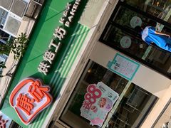 门面-康欣烘焙连锁(湛师店)