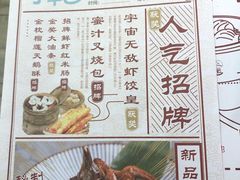 菜单-一笼小幸运
