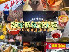 -大学城夜市