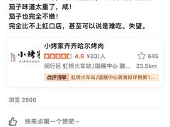 -齐齐哈尔烤肉·烧烤·烤鱼(万科时一区店)