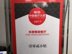 -壹零贰小馆(桂城石啃店)