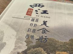 -西江美食舫·江西菜(健德桥店)