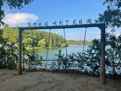 -天目湖山水园