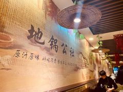 -地锅公社·现炒地锅鸡·地锅鱼·夜宵(罗锦路店)