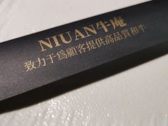 -NIUAN牛庵·日式和牛烧肉(恒隆店)
