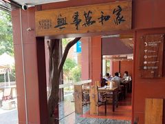 -临家闽南菜(大唐店)