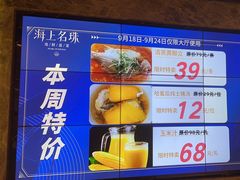 -海上名珠·海鲜酒楼(励骏庞都店)