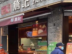 -詹记桃酥(宿州路店)