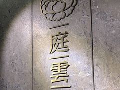 -三茂城市印象酒店-庭云餐厅
