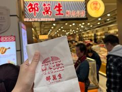 -邵万生食品公司(南京东路店)