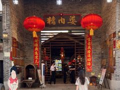 门面-猪肉婆私房菜(容桂总店)